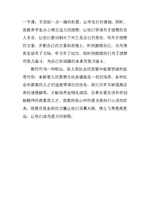 师德师风学习个人先进事迹材料 1