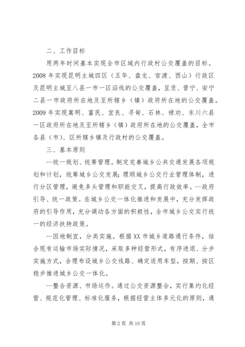 城乡客运一体化汇报材料 (5).docx