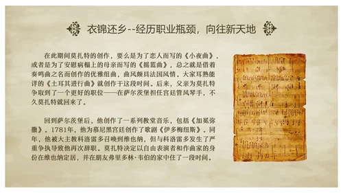 欧洲复古莫扎特英年早逝的古典乐坛旷世奇才音乐说课ppt