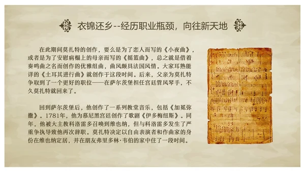 欧洲复古莫扎特英年早逝的古典乐坛旷世奇才音乐说课ppt