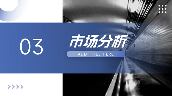 蓝色欧美商业计划书PPT模板