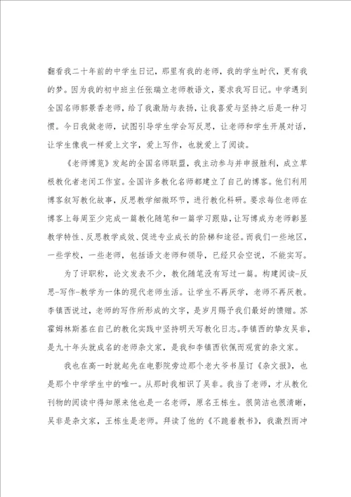 听李镇西讲座心得体会范文5篇