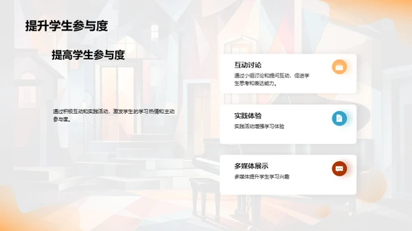 音乐教育创新之路