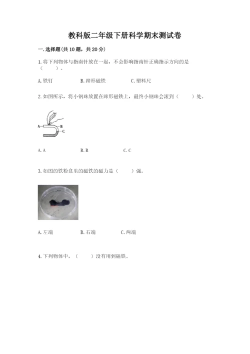 教科版二年级下册科学期末测试卷（模拟题）.docx