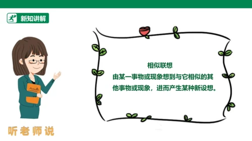 【人教版】《综合学习与实践》六年级上册  第十二课 “联”起来的发明 课件