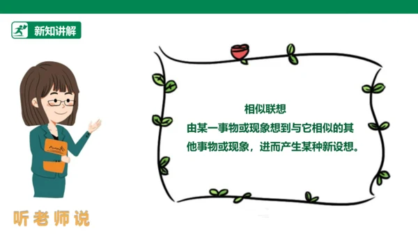【人教版】《综合学习与实践》六年级上册  第十二课 “联”起来的发明 课件