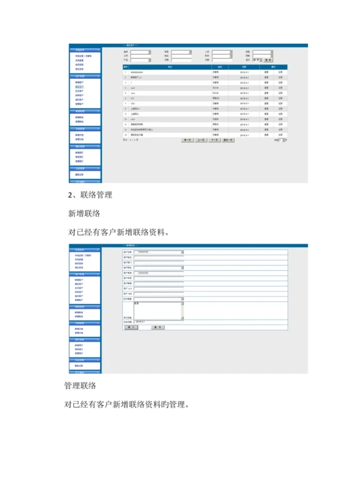 CRM会员管理系统用户手册定稿.docx