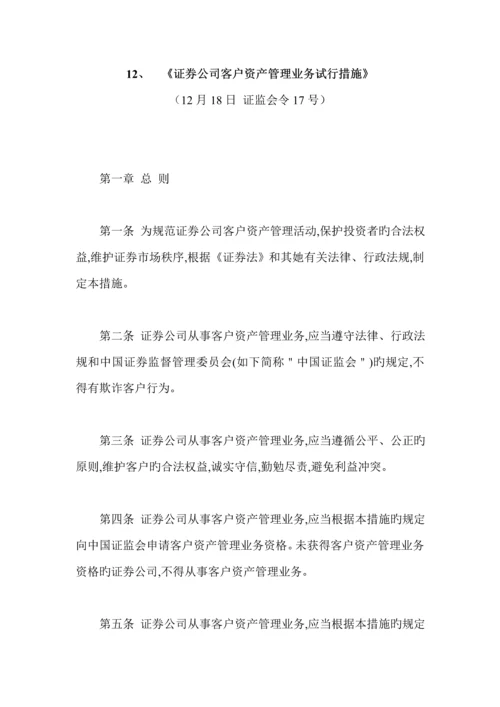 公司固定资产管理新版制度汇编(37).docx