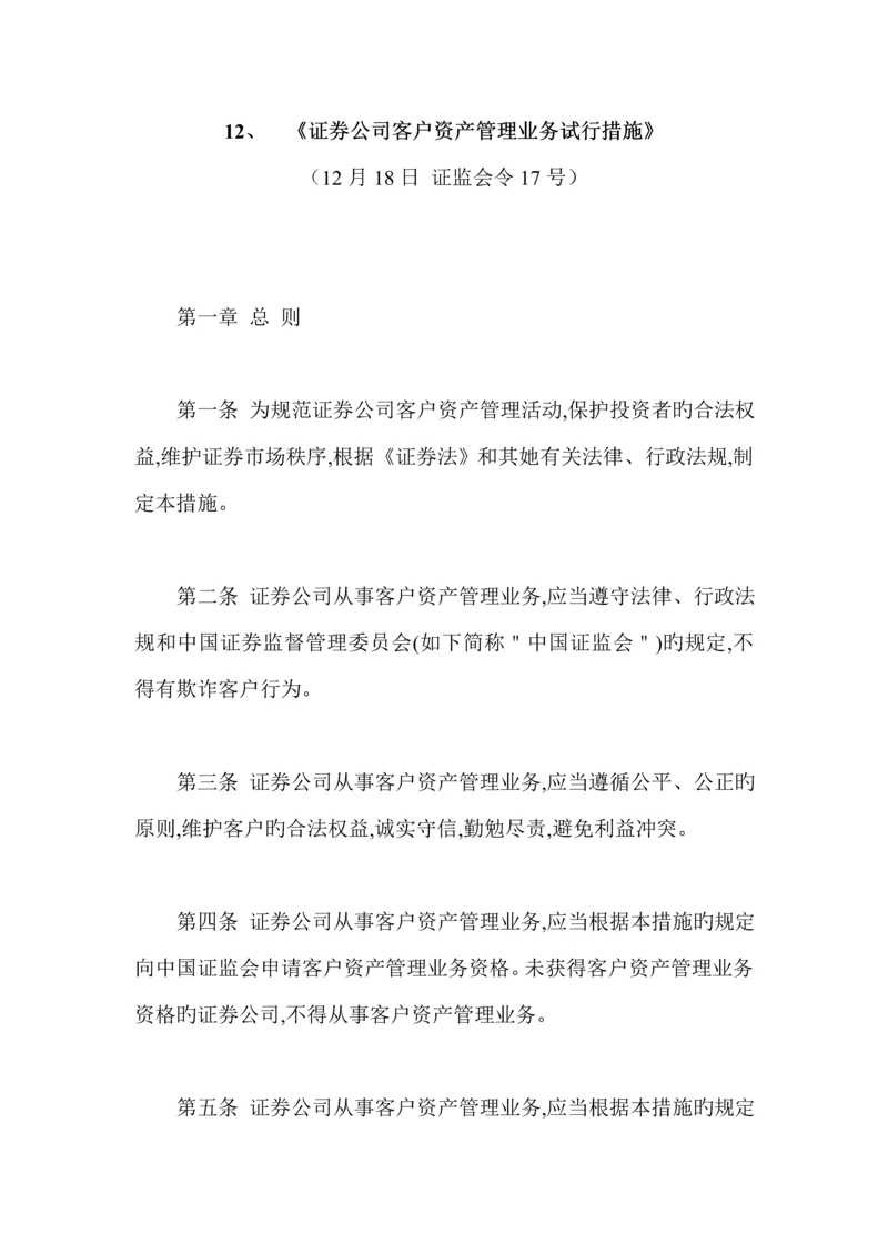 公司固定资产管理新版制度汇编(37).docx