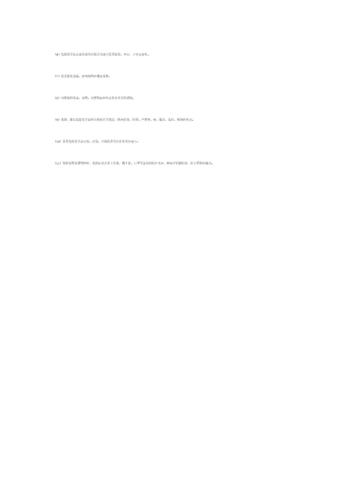 危险化学品储存火灾原因分析及预防措施