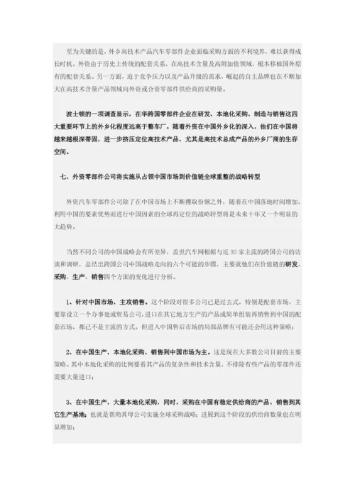 盖世汽车-中国汽车零部件产业发展趋势报告.docx