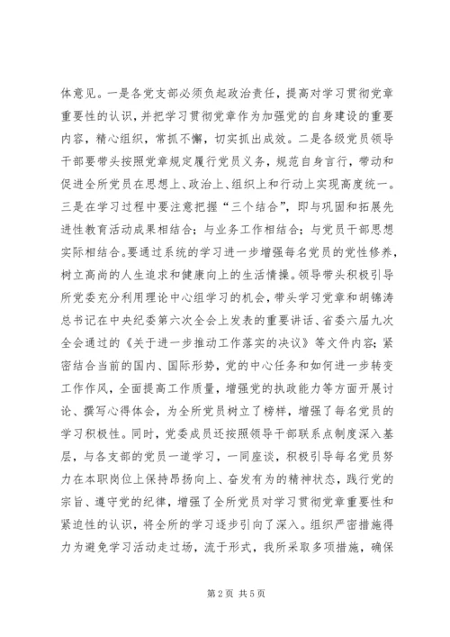 学习党章教育活动经验材料 (3).docx