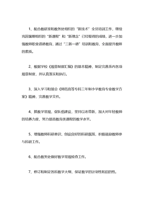 教育系工作计划