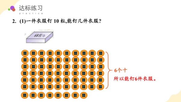 第四单元 第4课时 解决问题（教学课件）-一年级数学下册（人教版）(共29张PPT)