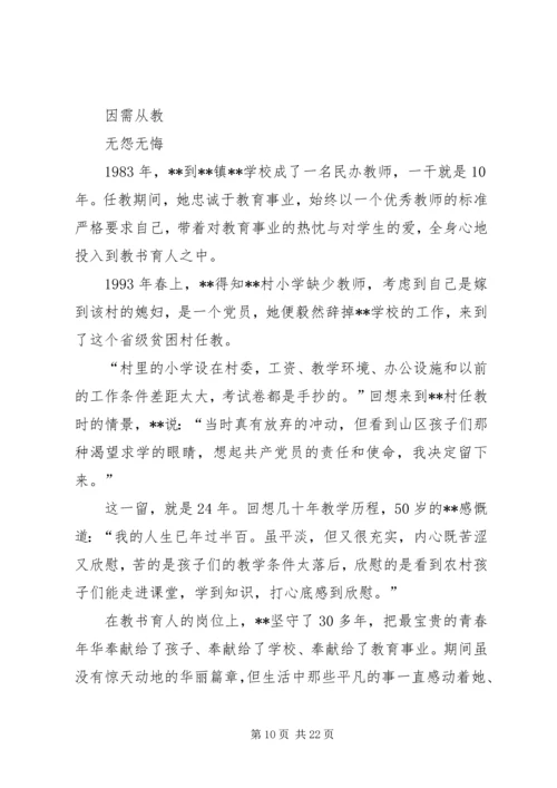 最美党员事迹纪实八篇.docx