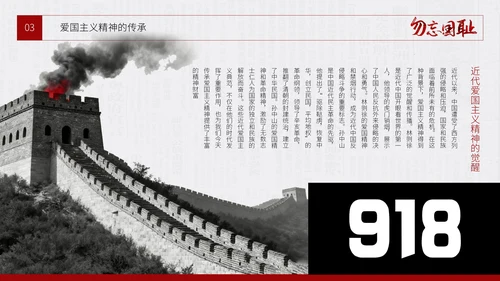 红色简约风918事变主题通用模板