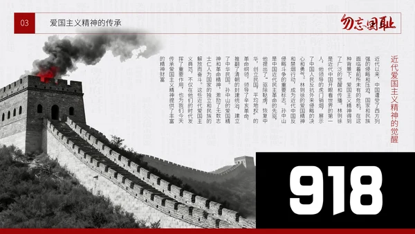 红色简约风918事变主题通用模板
