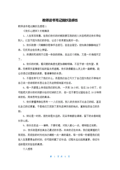 教师读书笔记摘抄及感悟