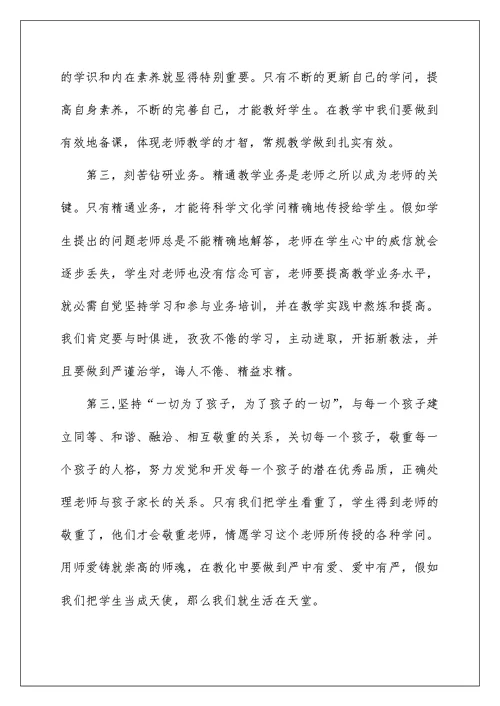 教师违规典型案例心得体会范文5篇