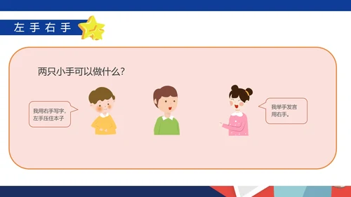 卡通记事本一年级数学《位置》课件PPT模板