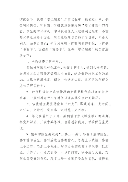 五年级语文培优辅差工作总结.docx