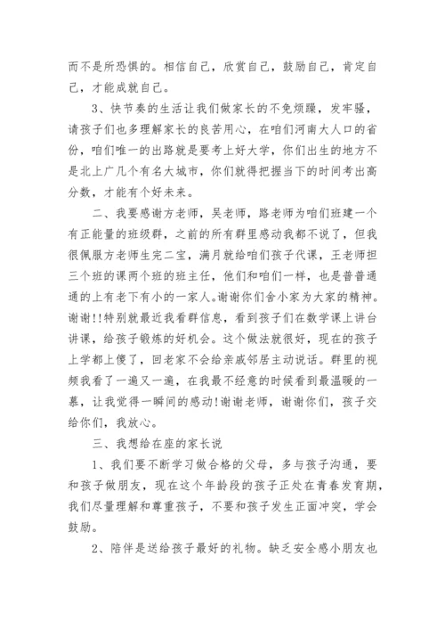 初中家长会家长代表发言稿精选汇总10篇2022.docx