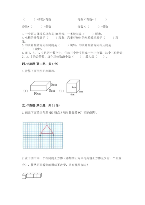 人教版五年级下册数学期末考试试卷ab卷.docx