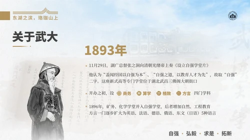 武汉大学通用汇报PPT模版