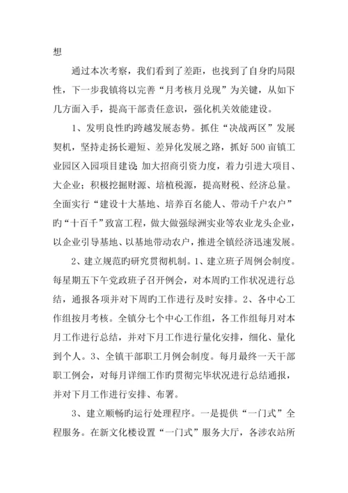 乡镇机关岗位目标激励制度考察报告.docx