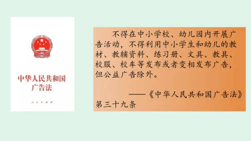 9.《正确认识广告》（第一课时） 课件