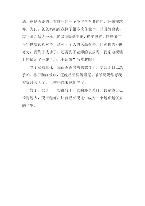 我在变作文0.docx