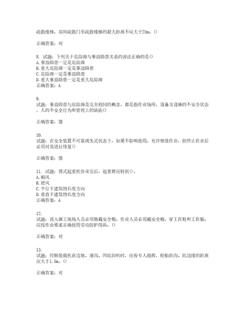 2022年山西省建筑施工企业安管人员专职安全员C证考试题库含答案第691期