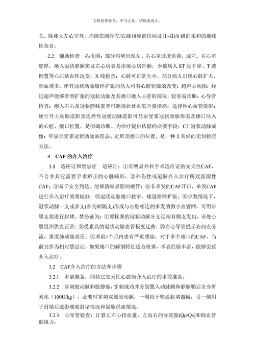 冠状动脉瘘的介入治疗