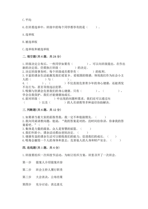 部编版五年级上册道德与法治期中测试卷及答案（考点梳理）.docx