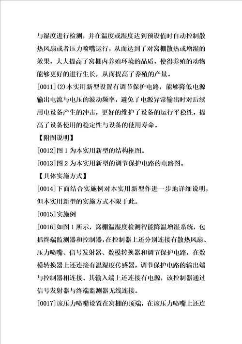 窝棚温湿度检测智能降温增湿系统的制作方法