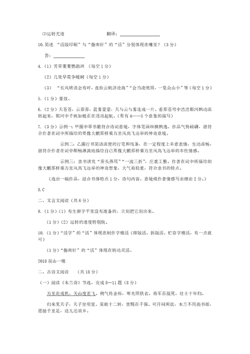 2018北京一模古诗文阅读汇编(教师版)(共40页)