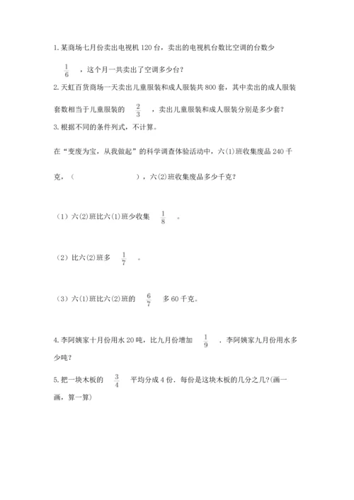 西师大版六年级上册数学第三单元 分数除法 测试卷（考点梳理）.docx