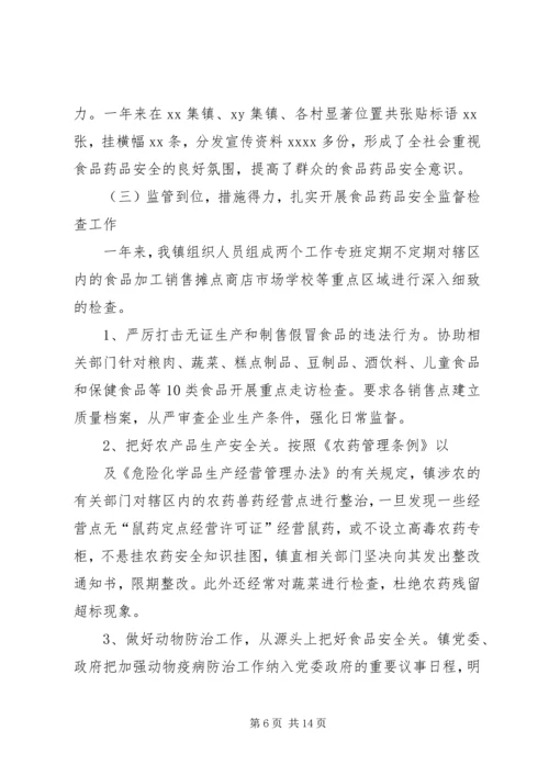 食品药品安全工作方案 (3).docx
