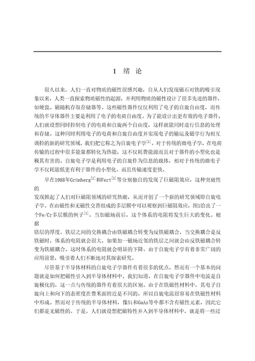 ZnO和ZnS基半金属铁磁体的第一性原理研究凝聚态物理专业毕业论文