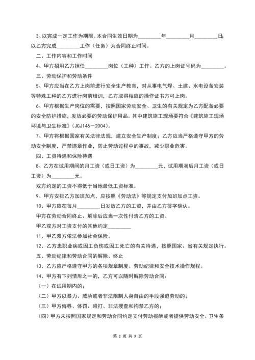 安徽省农民工劳动合同书.docx