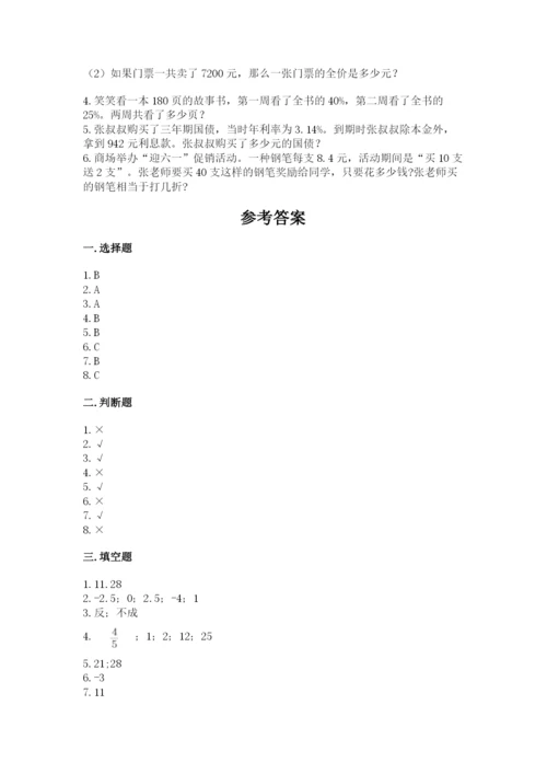 小升初数学期末测试卷（实用）.docx