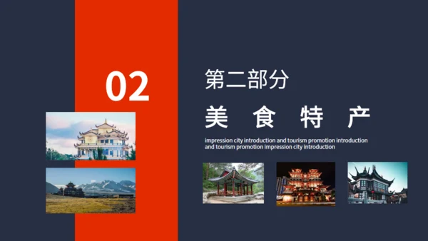 泉州印象城市介绍旅游推介动态通用PPT模板