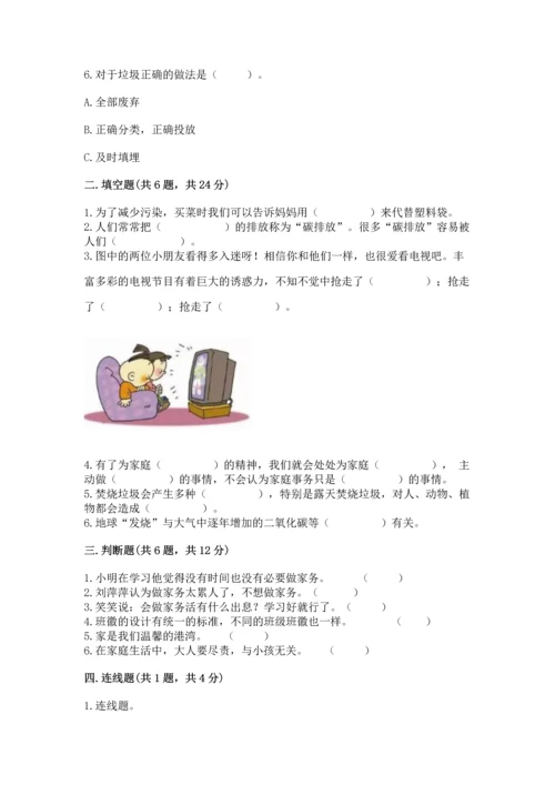 部编版四年级上册道德与法治期末测试卷带答案（黄金题型）.docx