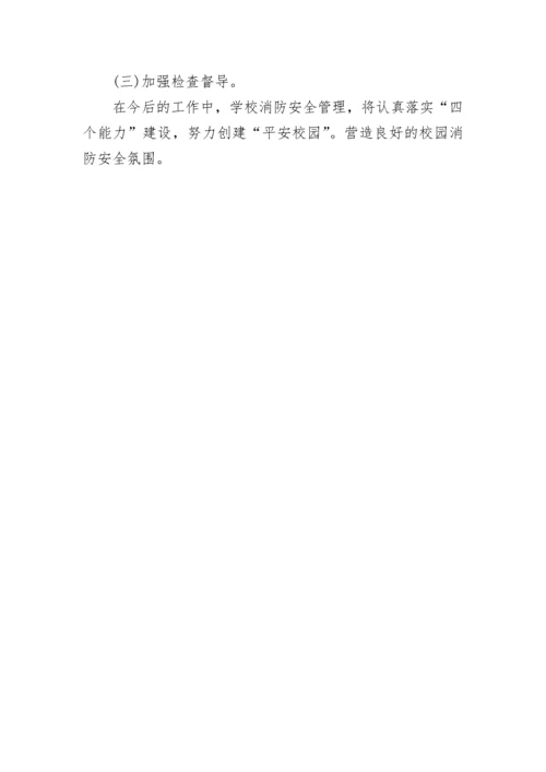 最新学校消防安全会议记录.docx