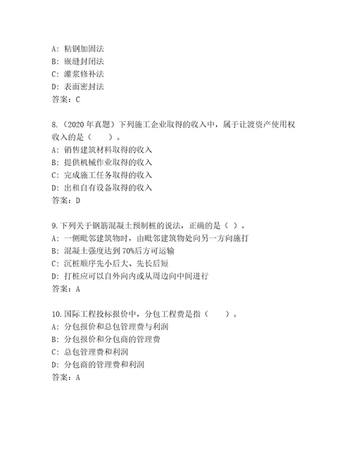 最新一级建造师精品题库附答案巩固