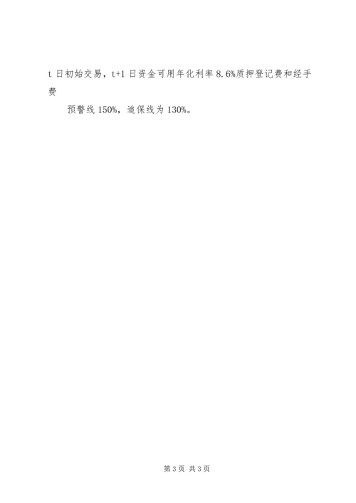 信融通业务一纸通.docx