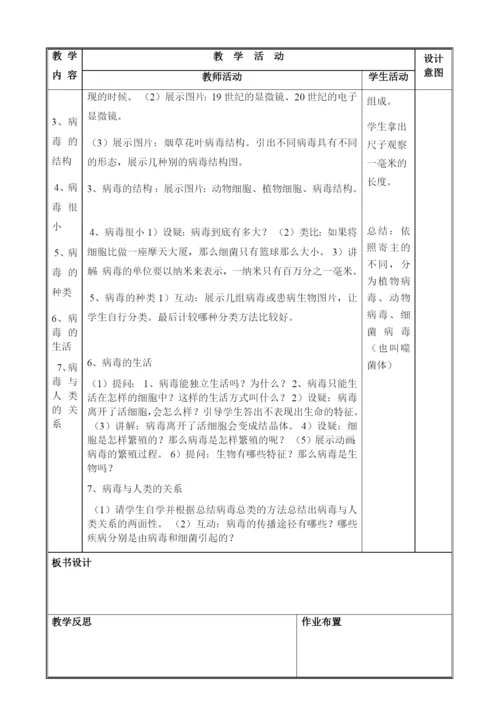 人教版初中生物八年级上册5.5-病毒-教案-(2).docx