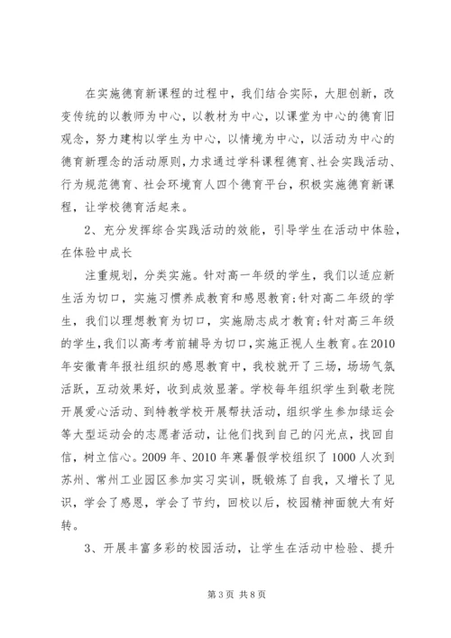 未成年人思想道德建设工作汇报材料 (2).docx