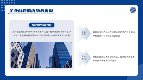 蓝色商务风商务通用PPT模板_企业创新与发展战略企业介绍PP模板