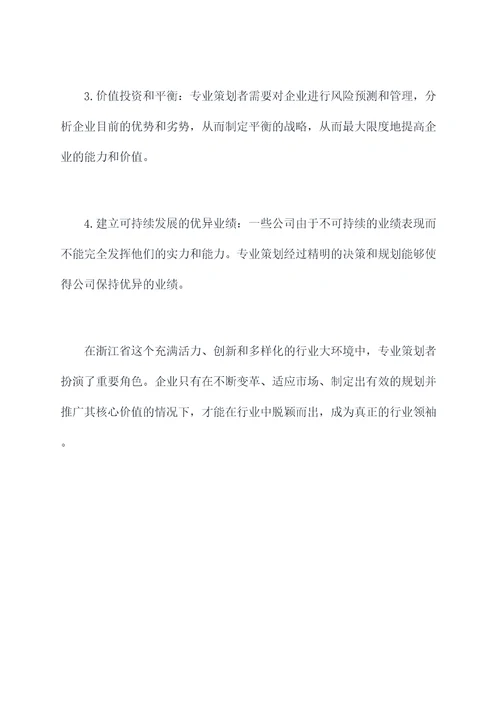 浙江专业策划案例